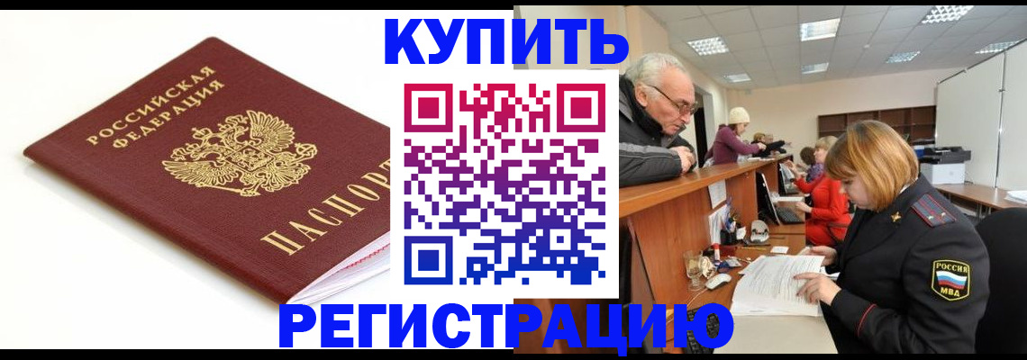 прописка в квартире в Белово