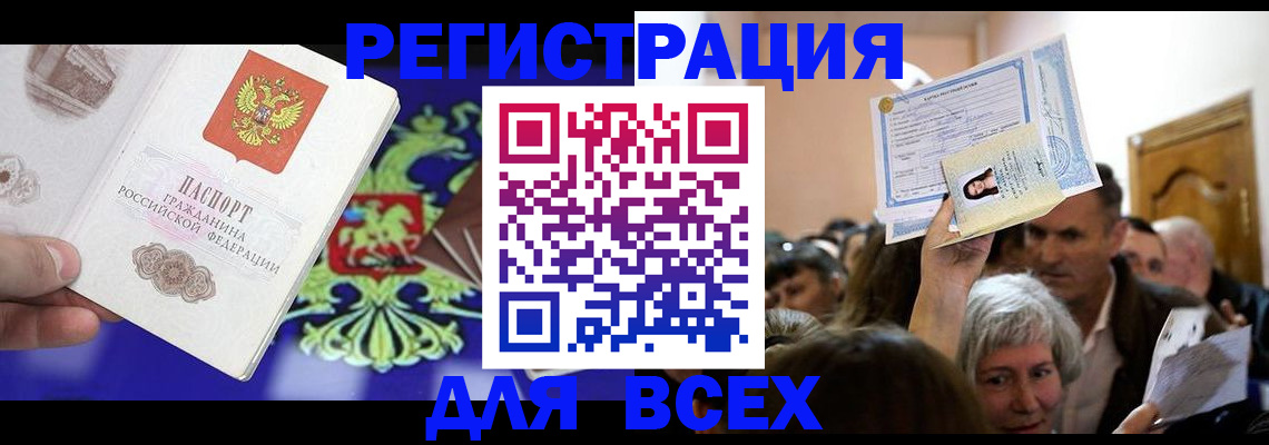 прописка штамп в Белово