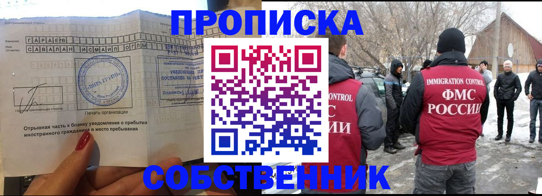 прописка для работы в Белово